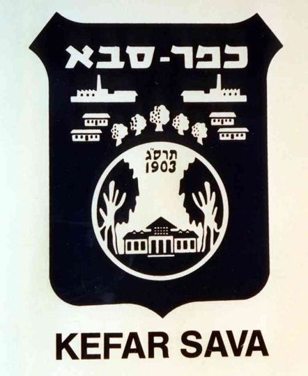 Wappen der Stadt Kfar Saba