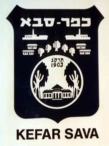 Wappen der Stadt Kfar Saba